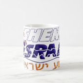 Shemaイスラエル共和国 コーヒーマグカップ (中央)