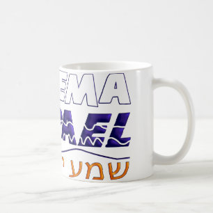 Shemaイスラエル共和国 コーヒーマグカップ