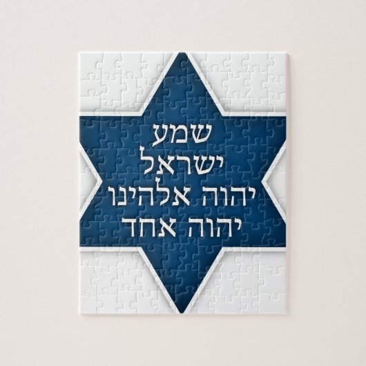 Shemaイスラエル共和国-独占記事および元のデザイン ジグソーパズル (縦)