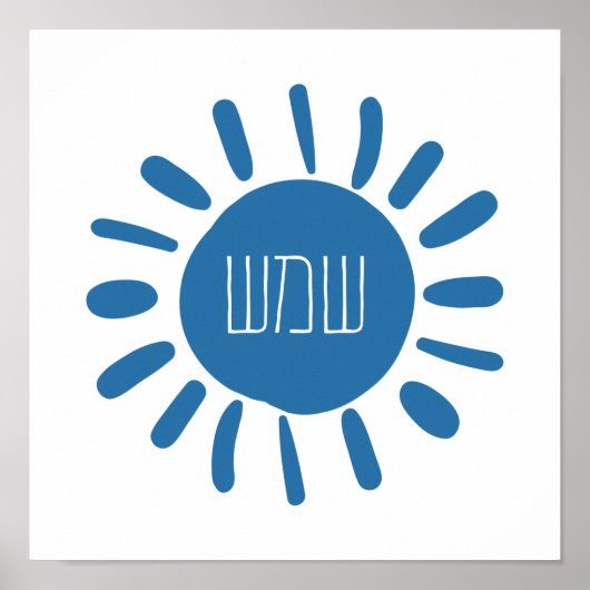 Shemesh – ヘブライ語で青い太陽 ポスター (正面)