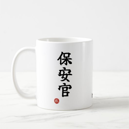 Sheriff (Hoankan) Japanese Kanji Mug コーヒーマグカップ (左)