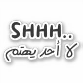 Shhh Nobodyアラビ気にア語、アおもしろいラビア語の引用文 シール (正面)
