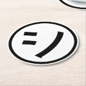Shi Kana ㋛ Kana Smiling絵文字/絵文字 ラウンドペーパーコースター (アングル)