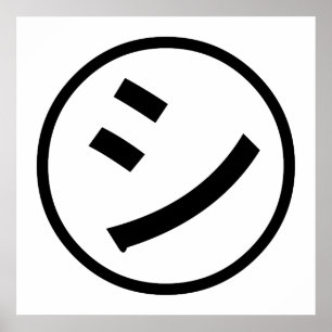 ㋛ Shi Kana Katakana Smiling Emoji / Emoticon ポスター