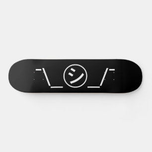 Shi Kana Shrug Emoticonの二㋛つー/ Kaomoji日本の スケートボード