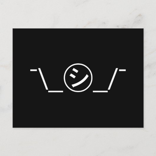 Shi Kana Shrug Emoticonの二㋛つー/ Kaomoji日本の ポストカード (正面)
