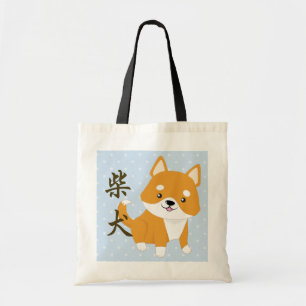 Shibaの愛らしい子犬 トートバッグ