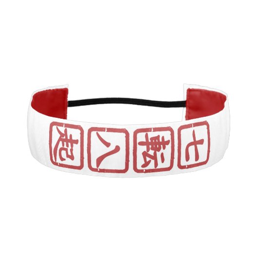 Shichiten Hakki アスレチックヘッドバンド (正面)