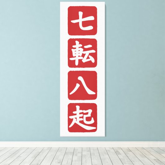 Shichiten Hakki キャンバスプリント (インサイチュ (ウッドフロア))