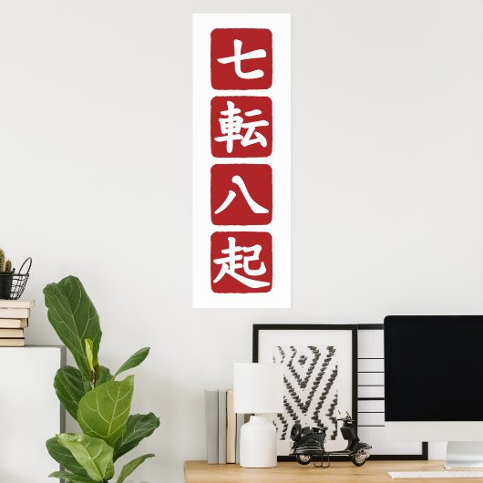 Shichiten Hakki ポスター (ホームオフィス)