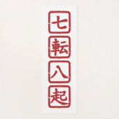 Shichiten Hakki ヨガマット (裏面)