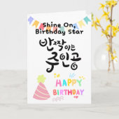 Shine On、バースデースター - 韓国の書道 カード (黄色い花)