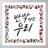 Shining Together ポスター (正面)