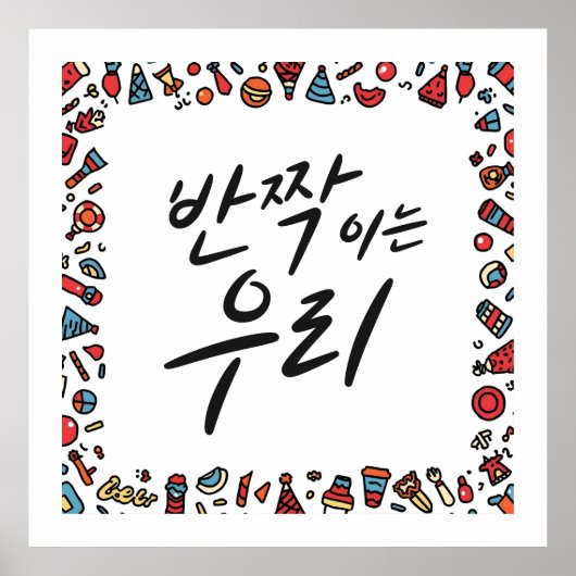 Shining Together ポスター (正面)