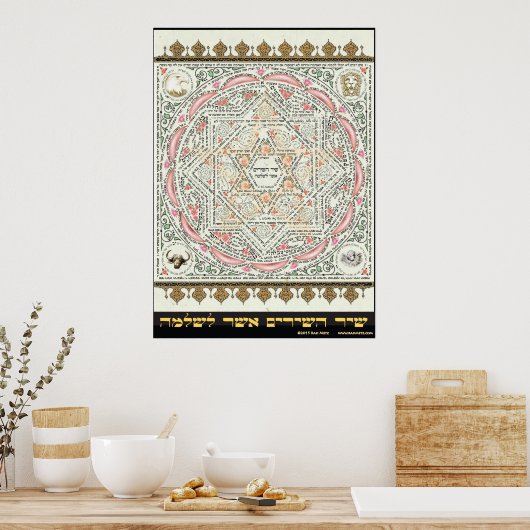 Shir ha Shirim ~ Tikkun Chava Poster, All Sizes ポスター (キッチン)