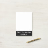 SHIZENSAIBAI 自然栽培 ポストイット (デスク上)