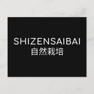 SHIZENSAIBAI 自然栽培 ポストカード