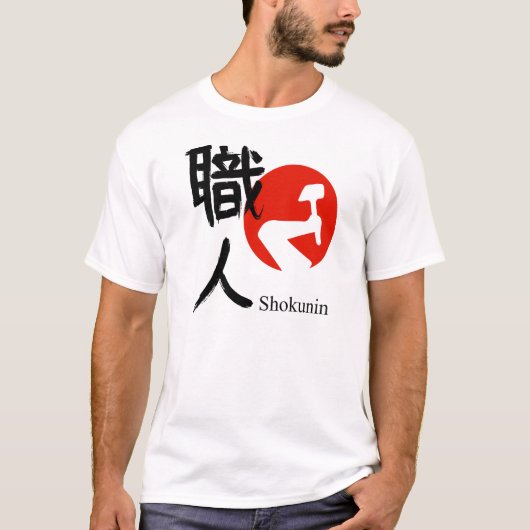 Shokunin – Mastery with Humility Tシャツ (正面)