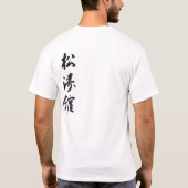 Shotokanのトラ Tシャツ (裏面)