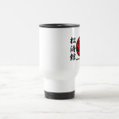 Shotokan karate do Mug トラベルマグ (中央)