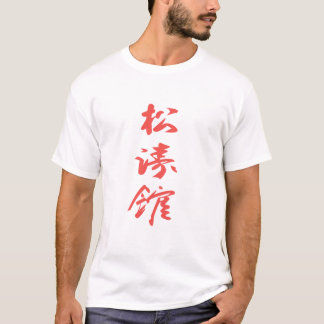Shotokan Karate Kanji in rot Design Tシャツ
