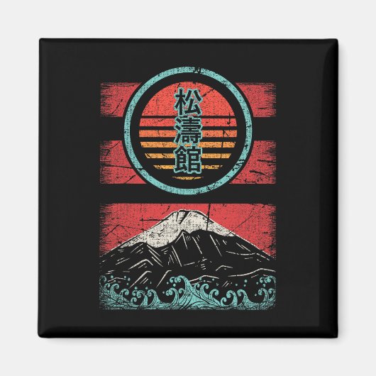 Shotokan Karate Kanji Retro 80s Style  マグネット (正面)