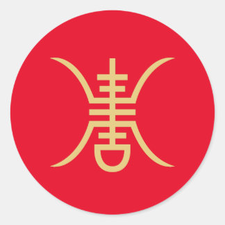 Shouシンボル金ゴールド ラウンドシール