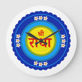 Shri Radha、Vrindavan （ヒンディー語） ラージ壁時計