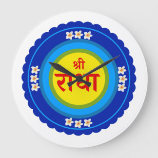 Shri Radha、Vrindavan （ヒンディー語） ラージ壁時計