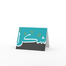 Shukran (感謝!)カード