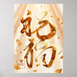 Shukufuku: Blessing & Soaring Art260050007 ポスター
