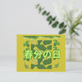 Shunbun no hi mustard yellow ポストカード (スタンド正面)