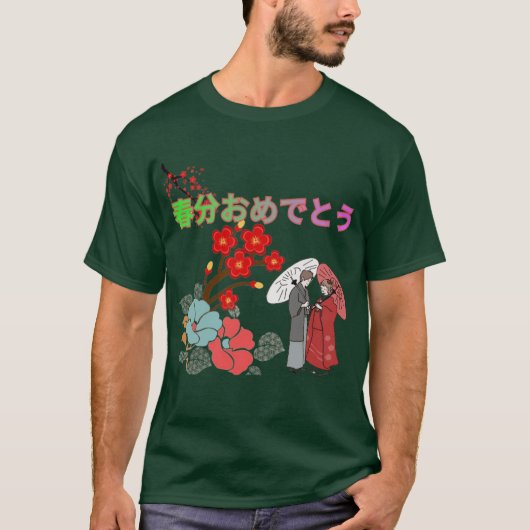 Shunbun omedetō deep forest tシャツ (正面)