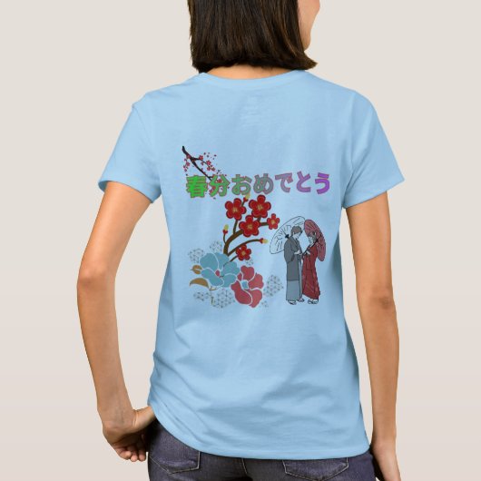Shunbun omedetō light blue tシャツ (裏面)