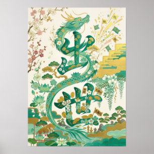 Shusse: Elegant Calligraphy "Success & Promotion" ポスター