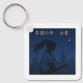 Silent Samurai – The Feminine Shadow: Urban Night キーホルダー (正面)