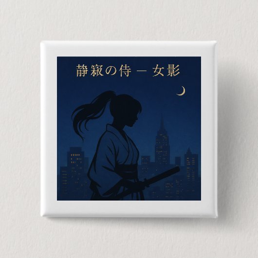 Silent Samurai – The Feminine Shadow: Urban Night 缶バッジ (正面)