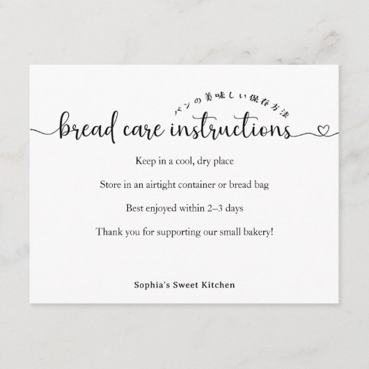 Simple Script Bread Care Instructions Bakery サンキューカード (正面)