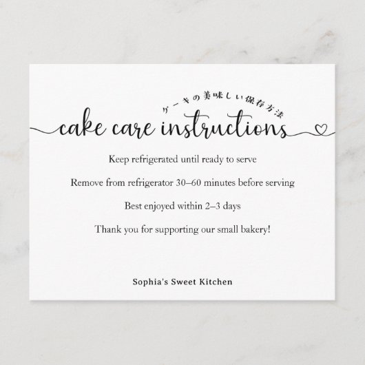 Simple Script Cake Care Instructions Bakery サンキューカード (正面)