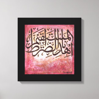 Sirat al-Mustaqim -オリジナルイスラム美術オンキャンバス キャンバスプリント
