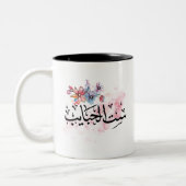 "Sit Al Habayeb"アラブのママのコーヒーマグ ツートーンマグカップ (左)