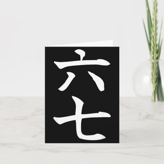 Six Seven In Japanese Kanji 6 Roku 7 Nana  カード (正面)