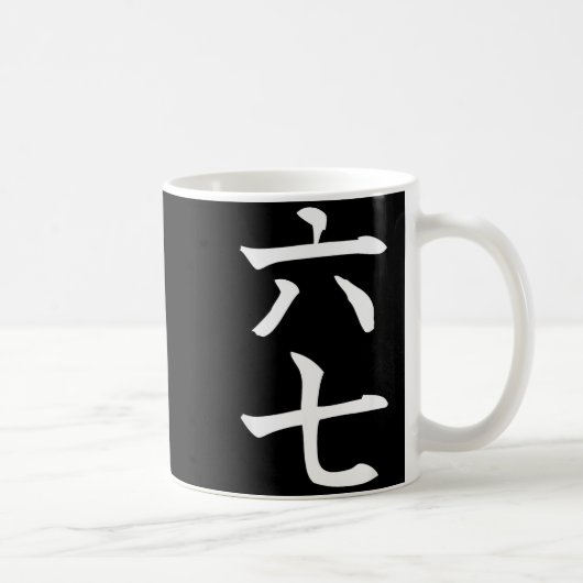 Six Seven In Japanese Kanji 6 Roku 7 Nana コーヒーマグカップ (右)