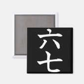 Six Seven In Japanese Kanji 6 Roku 7 Nana  マグネット (正面/裏面)