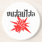 Slap You ☆ Dop Salop Salai間抜けをタイ語スクリプトで☆ コースター (正面)