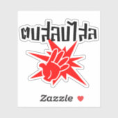 Slap You ☆ Dop Salop Salai間抜けをタイ語スクリプトで☆ シール (シート)