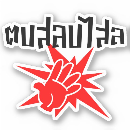 Slap You ☆ Dop Salop Salai間抜けをタイ語スクリプトで☆ シール (正面)