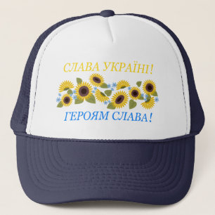 Slava Ukraini – ウクライナの栄光 キャップ
