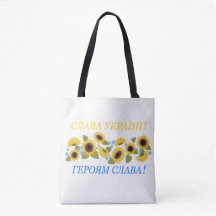 Slava Ukraini – ウクライナの栄光