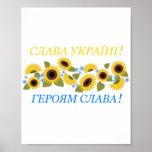 Slava Ukraini – ウクライナの栄光 ポスター